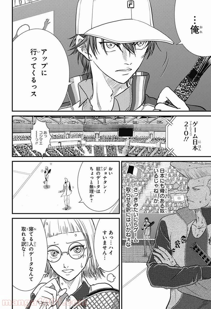 新テニスの王子様 第245話 - Page 10