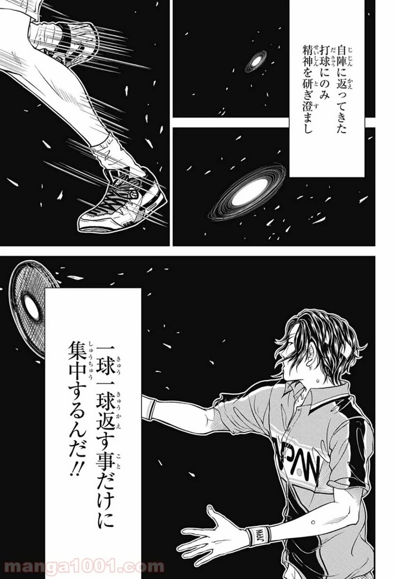 新テニスの王子様 第301話 - Page 9