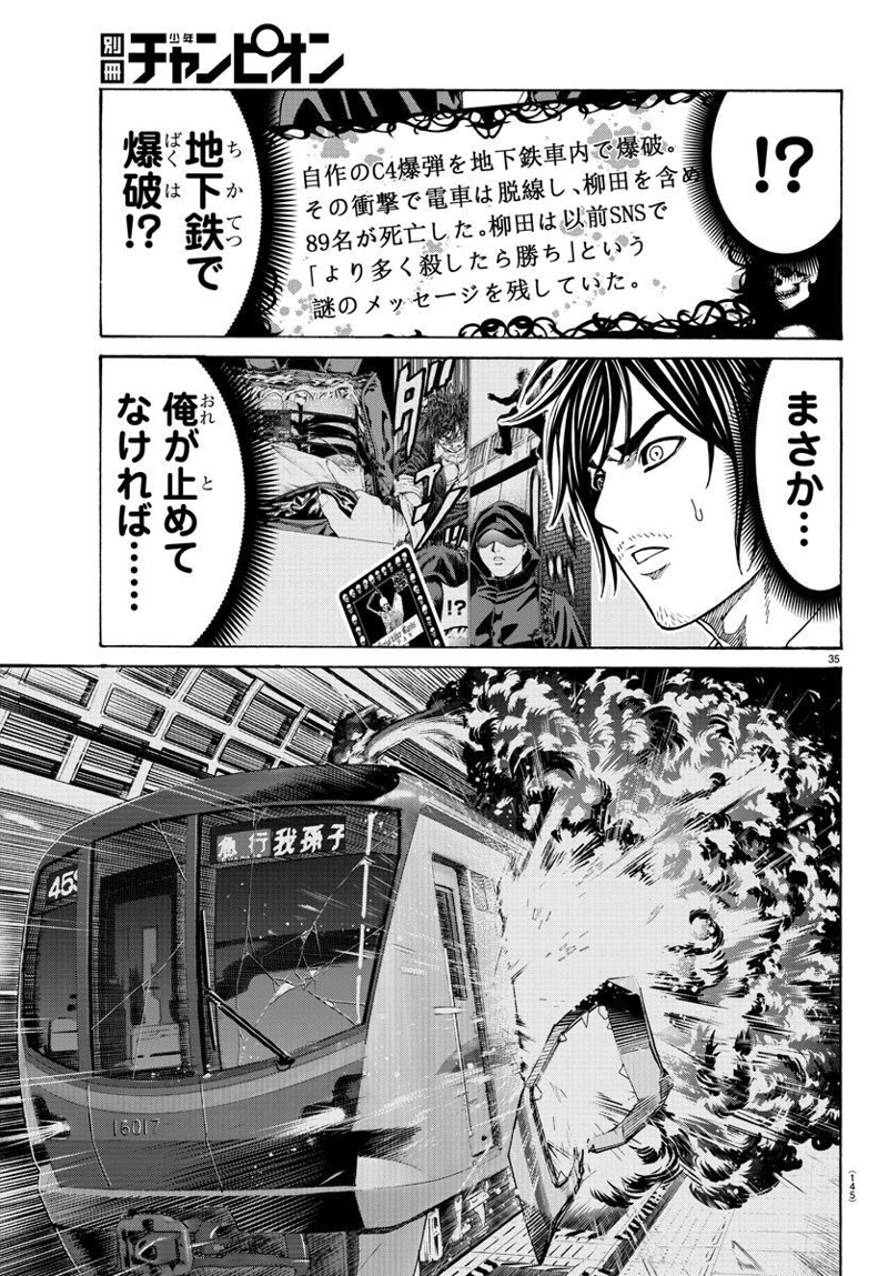 サイコ×パスト 猟奇殺人潜入捜査 第17話 - Page 36
