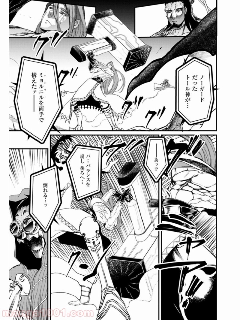 終末のワルキューレ 第2話 - Page 23