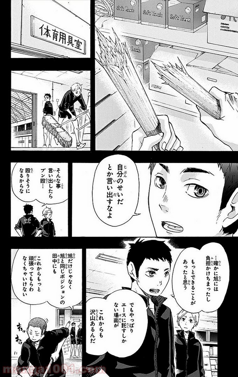 ハイキュー!! 第21話 - Page 7