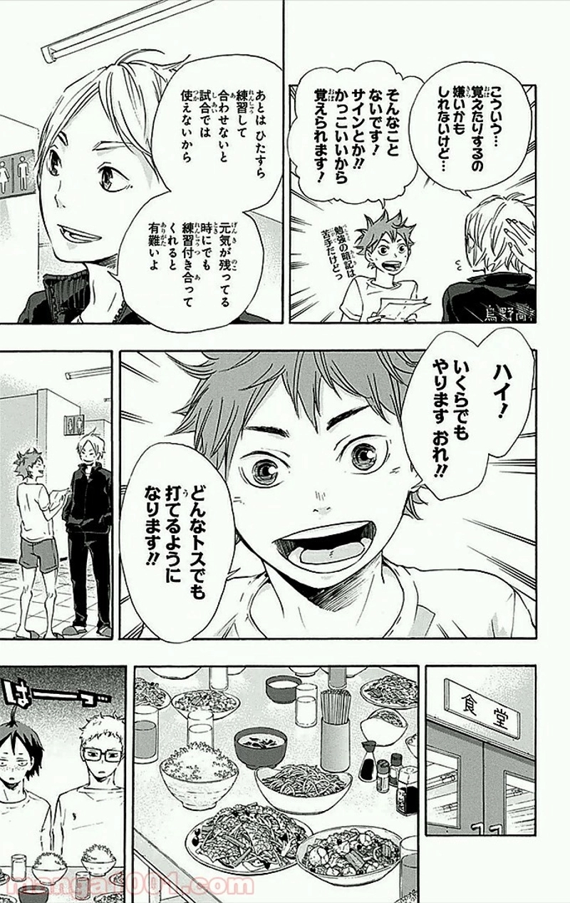 ハイキュー!! 第26話 - Page 18
