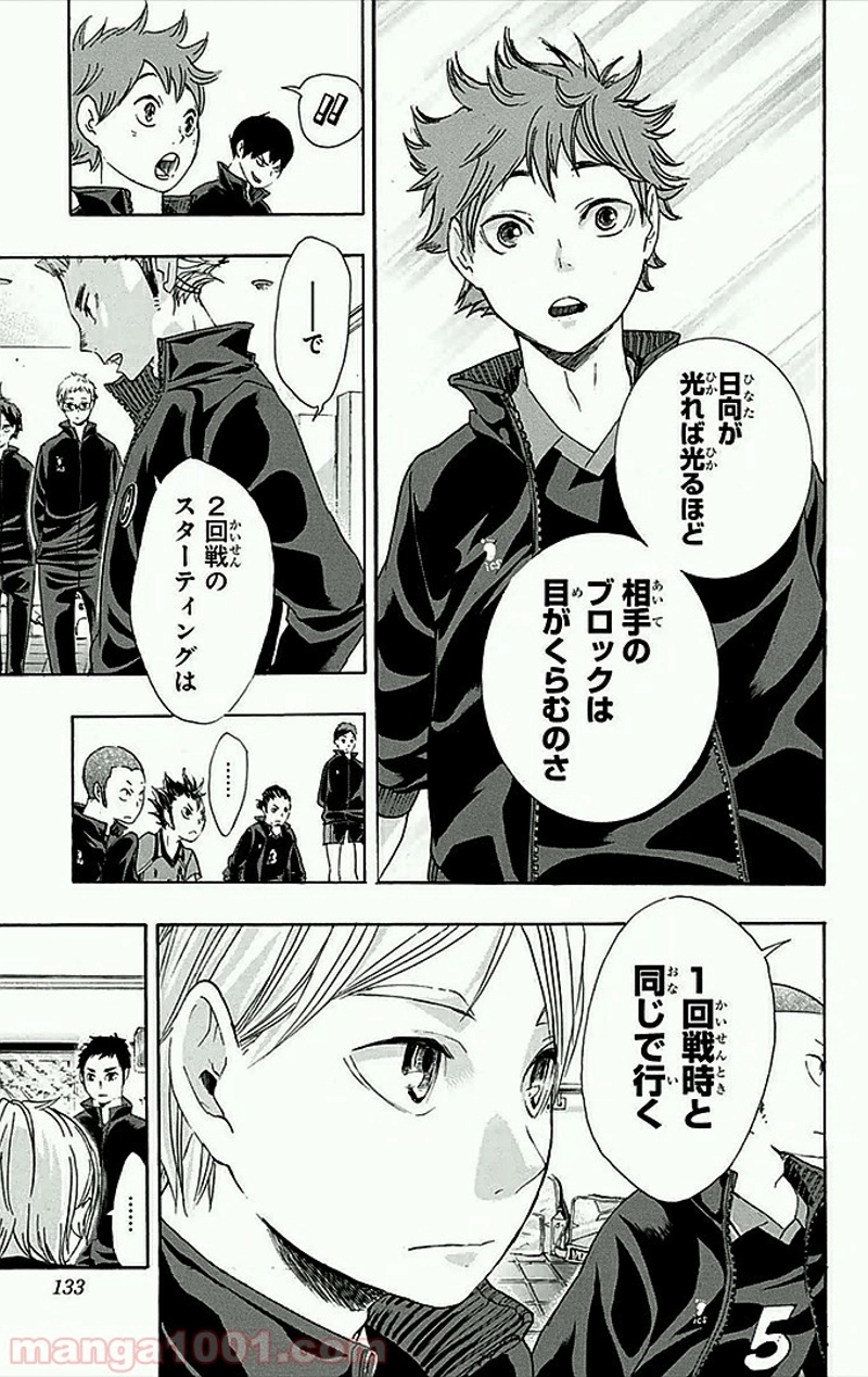 ハイキュー!! 第41話 - Page 6
