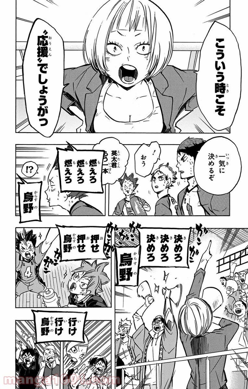 ハイキュー!! 第181話 - Page 14