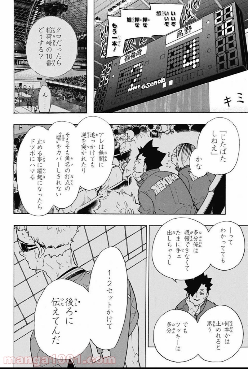 ハイキュー!! 第277話 - Page 8