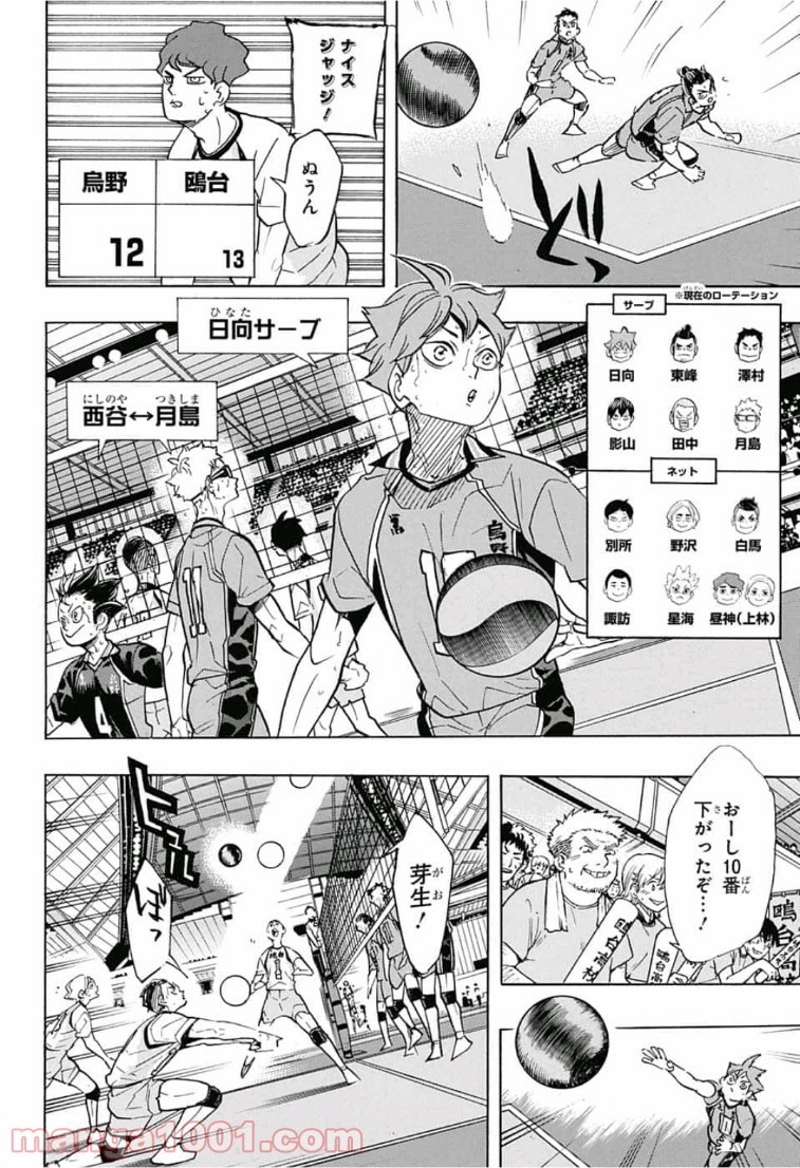 ハイキュー!! 第349話 - Page 16
