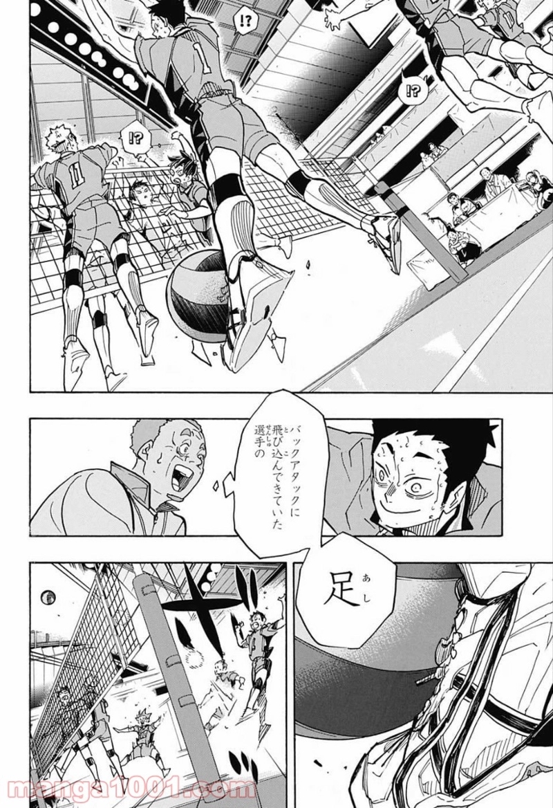 ハイキュー!! 第364話 - Page 8