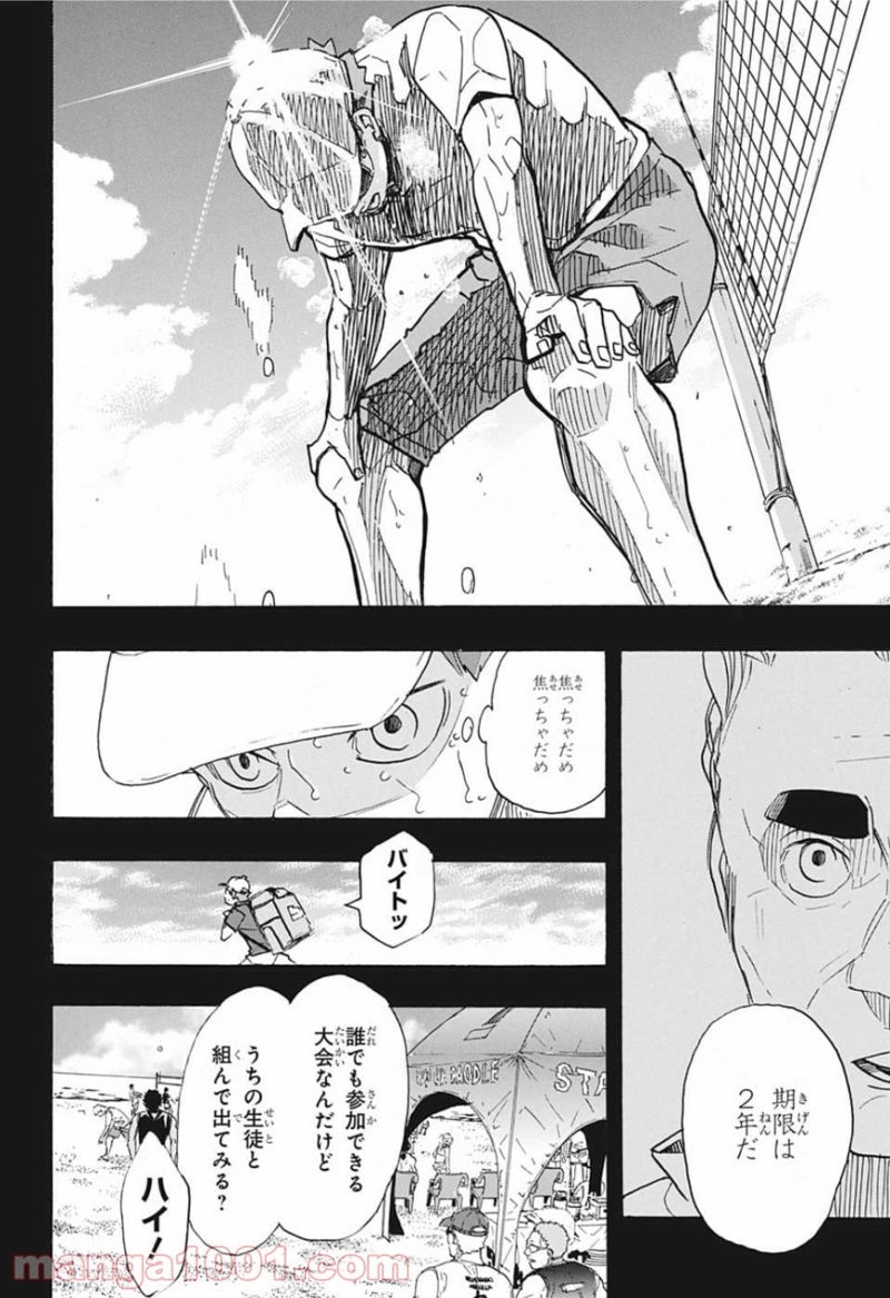 ハイキュー!! 第371話 - Page 10