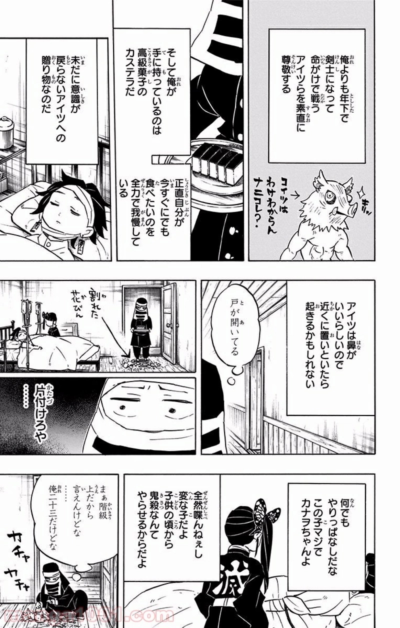 鬼滅の刃 第100話 - Page 3