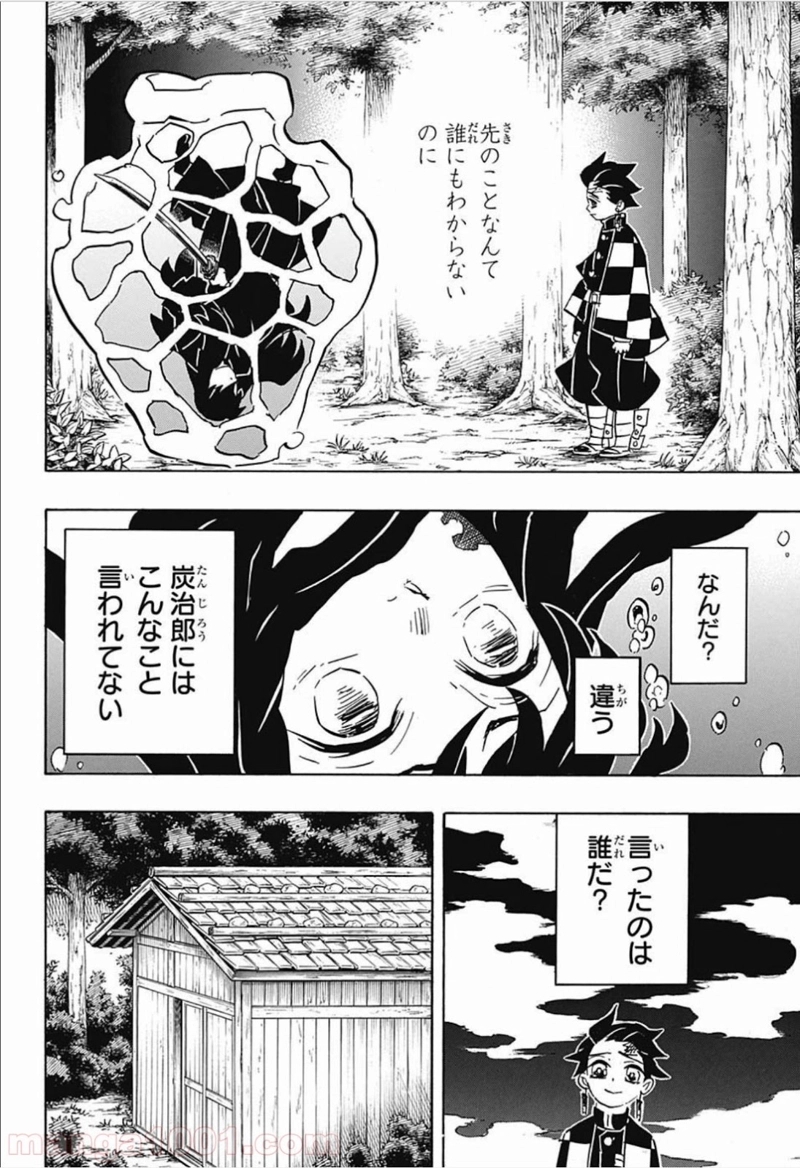 鬼滅の刃 第117話 - Page 4
