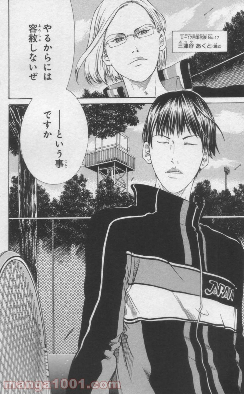 新テニスの王子様 第52話 - Page 7
