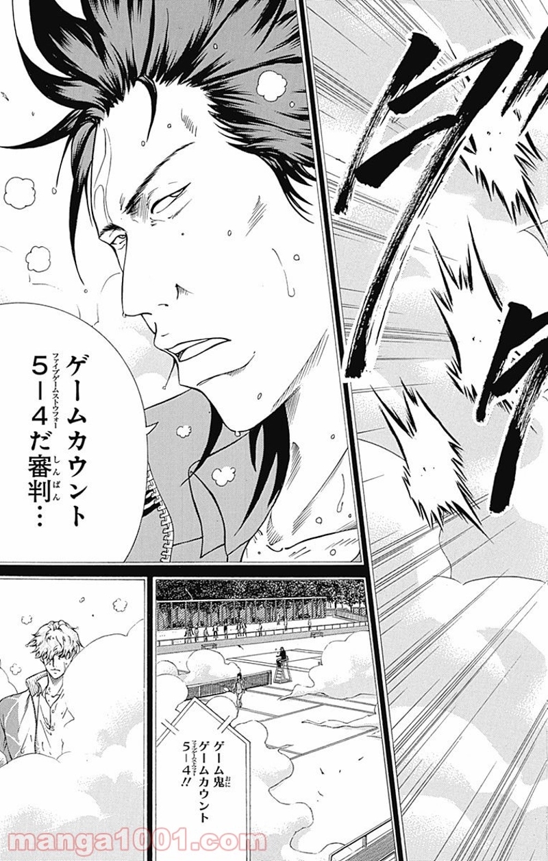 新テニスの王子様 第94話 - Page 15