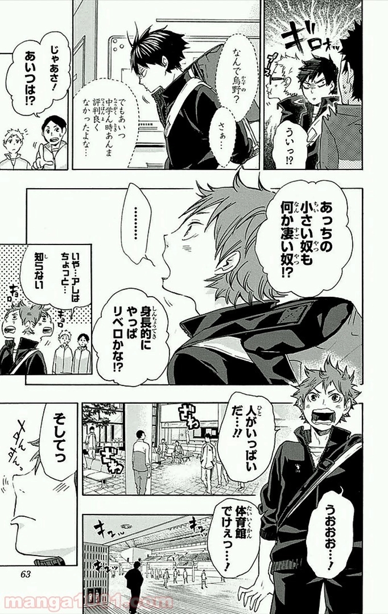 ハイキュー!! 第37話 - Page 18