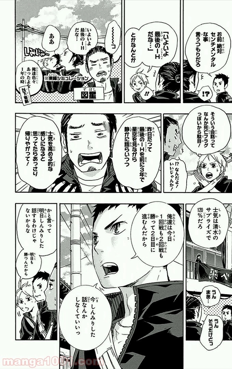 ハイキュー!! 第37話 - Page 3