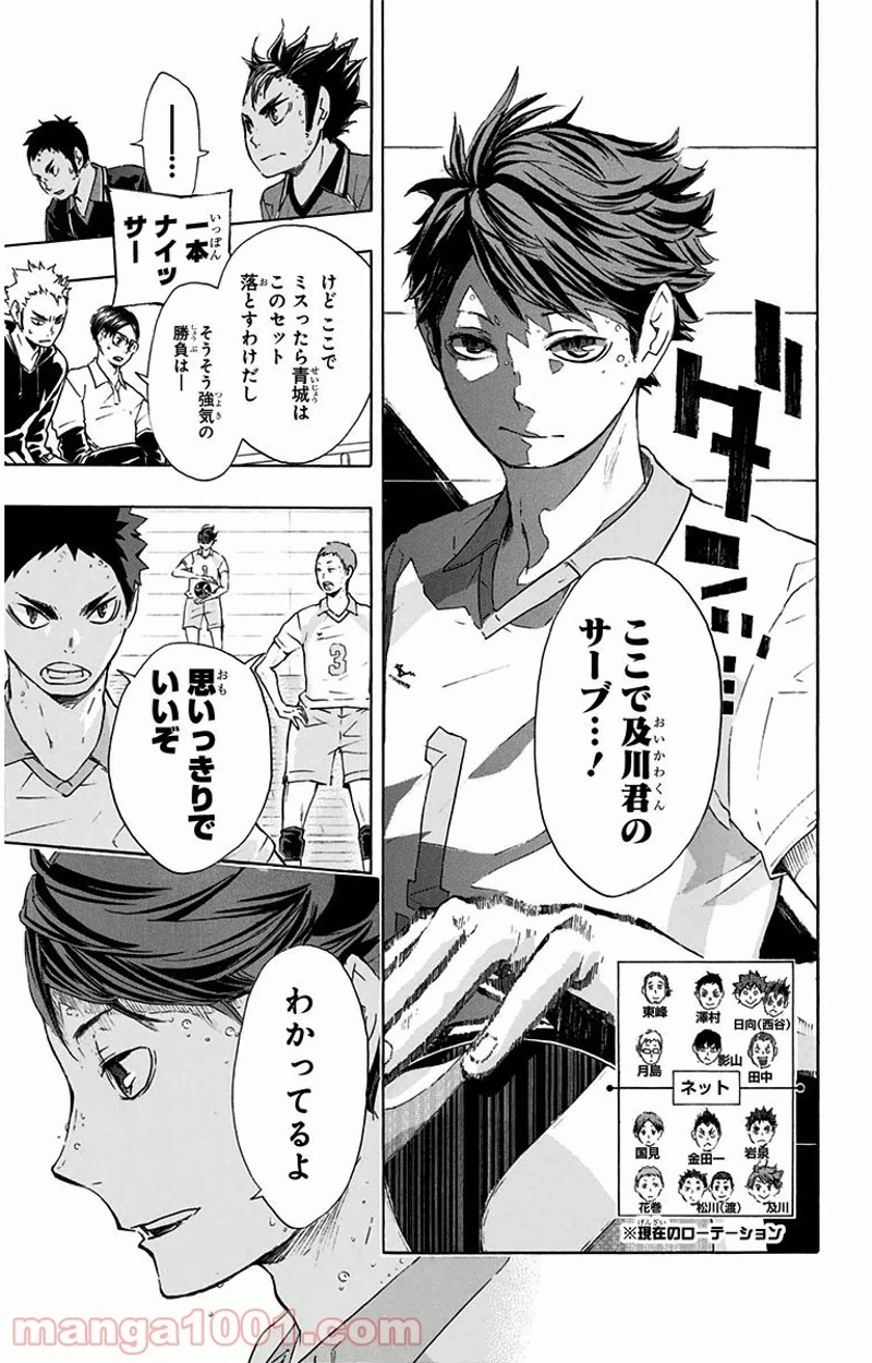 ハイキュー!! 第59話 - Page 19