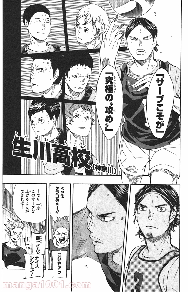 ハイキュー!! 第81話 - Page 11