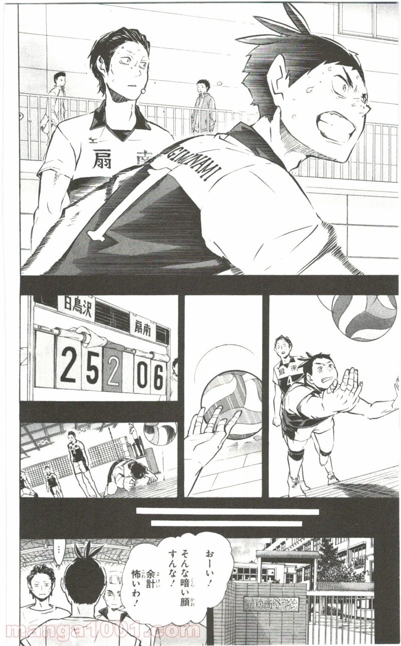 ハイキュー!! 第100話 - Page 10