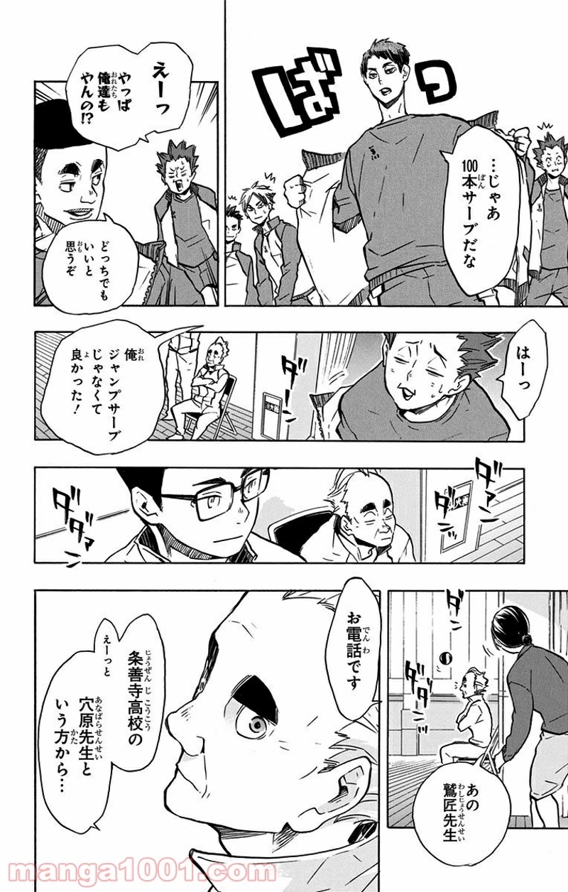 ハイキュー!! 第190話 - Page 8