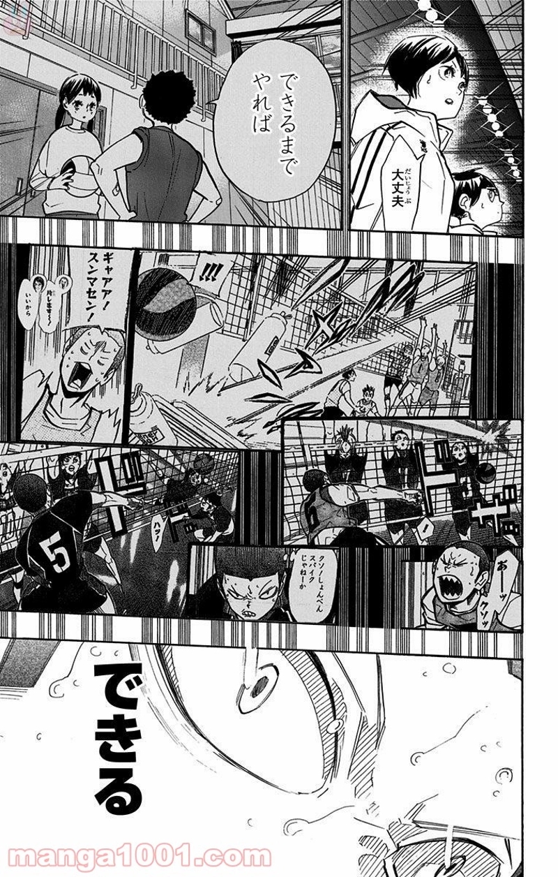 ハイキュー!! 第264話 - Page 12