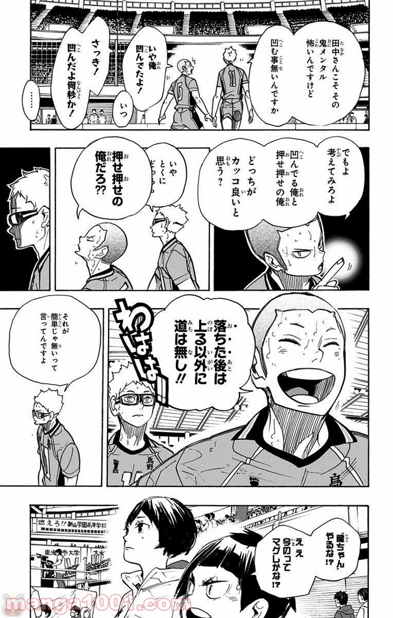 ハイキュー!! 第264話 - Page 18