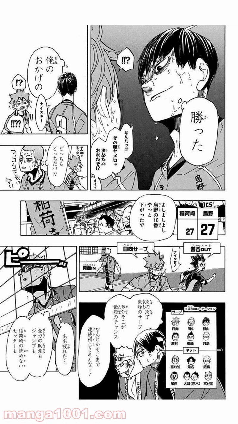 ハイキュー!! 第287話 - Page 15