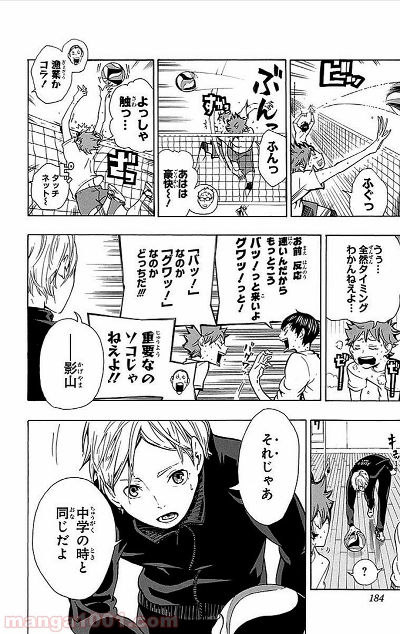 ハイキュー!! 第7話 - Page 15