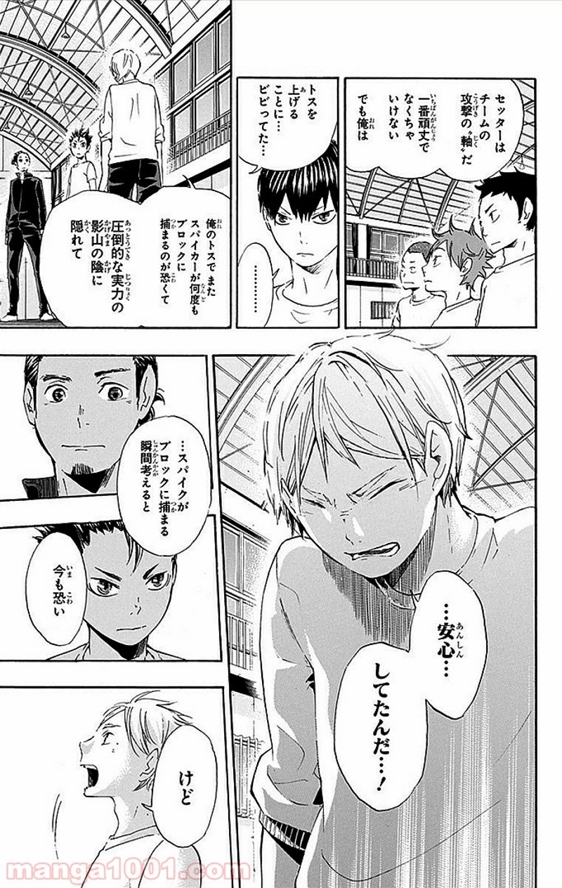 ハイキュー!! 第19話 - Page 18
