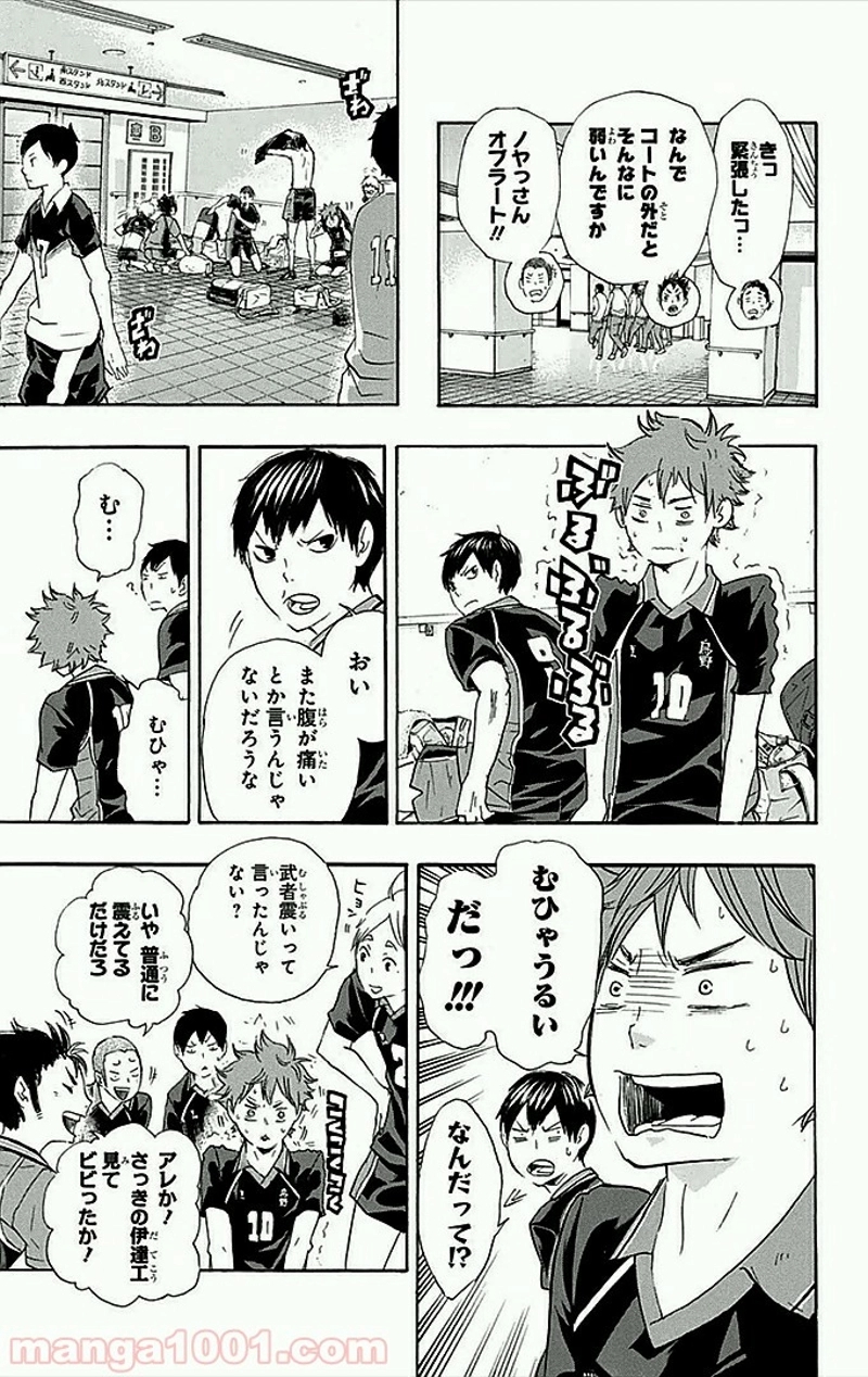 ハイキュー!! 第38話 - Page 6