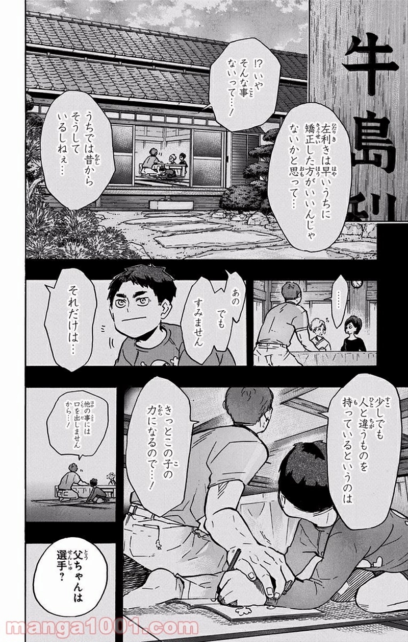 ハイキュー!! 第176話 - Page 2