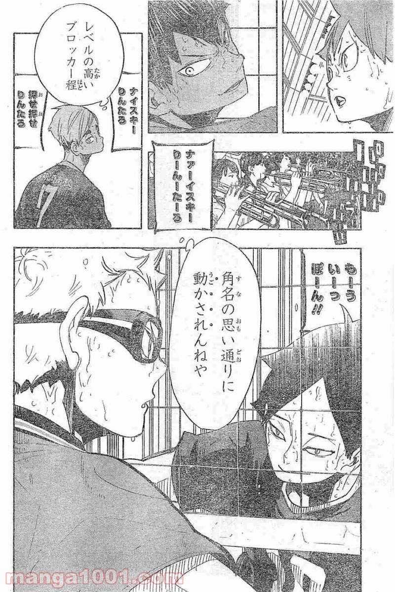 ハイキュー!! 第271話 - Page 10