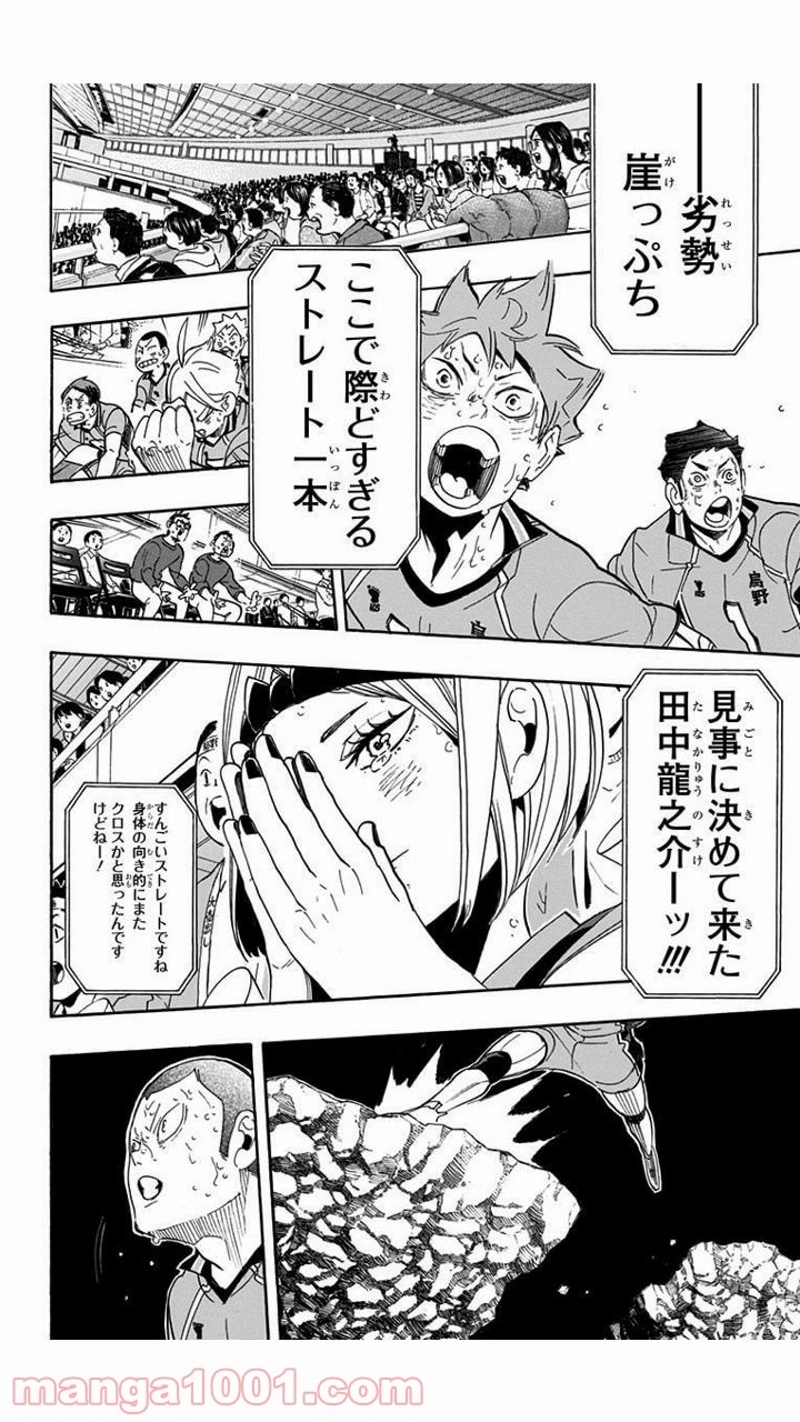 ハイキュー!! 第285話 - Page 14