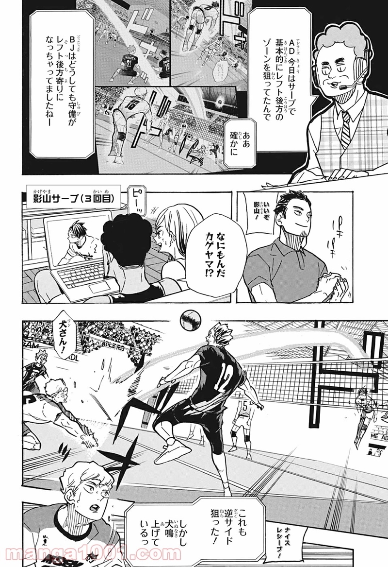ハイキュー!! 第390話 - Page 8