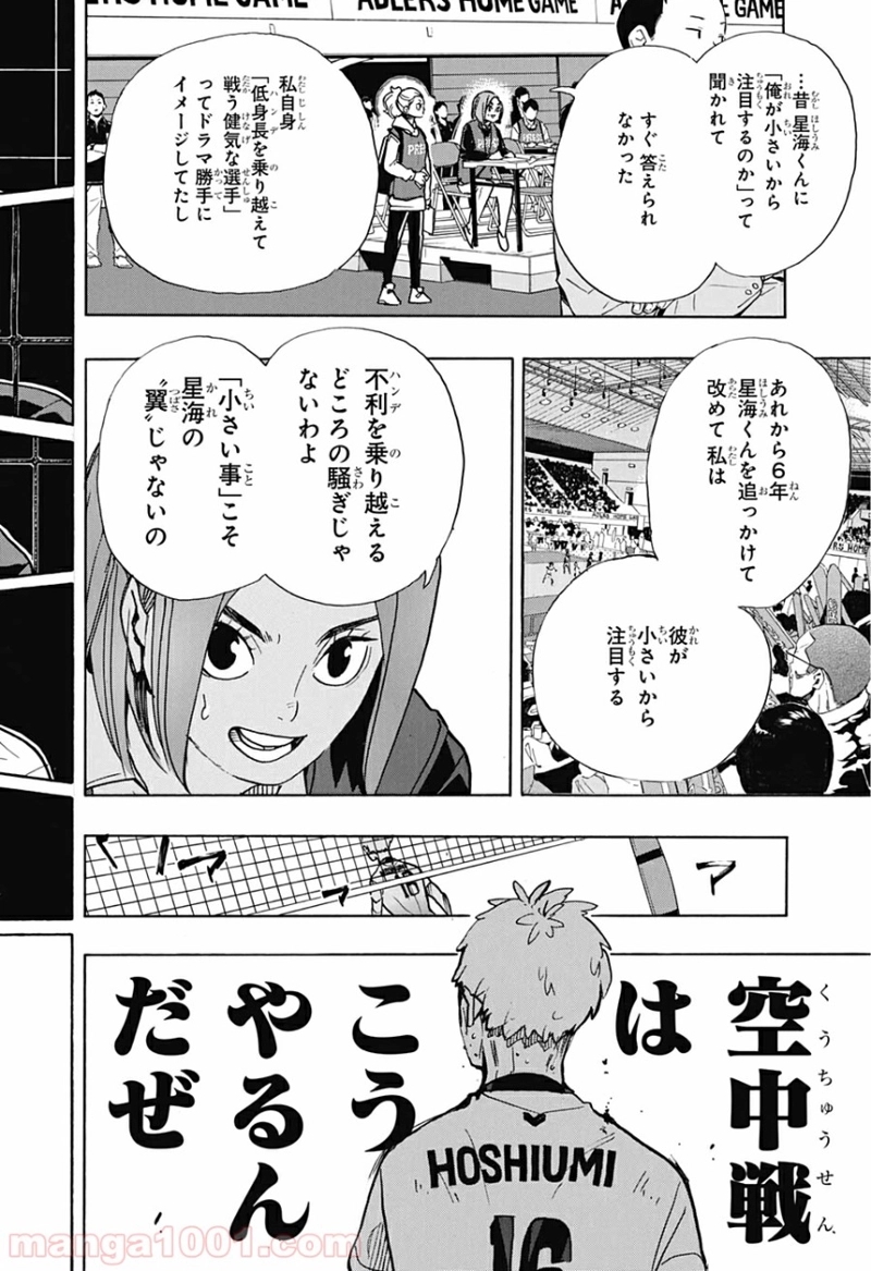 ハイキュー!! 第393話 - Page 18