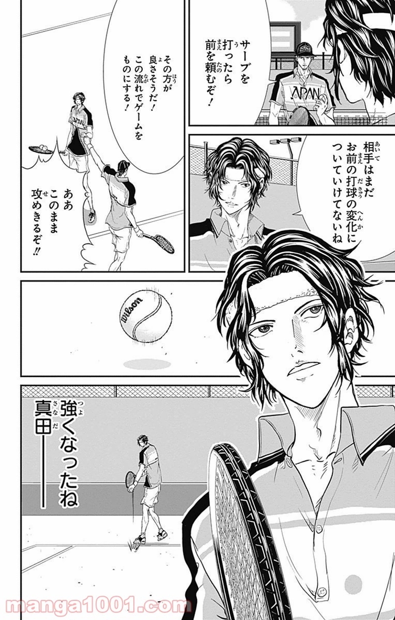 新テニスの王子様 第199話 - Page 4