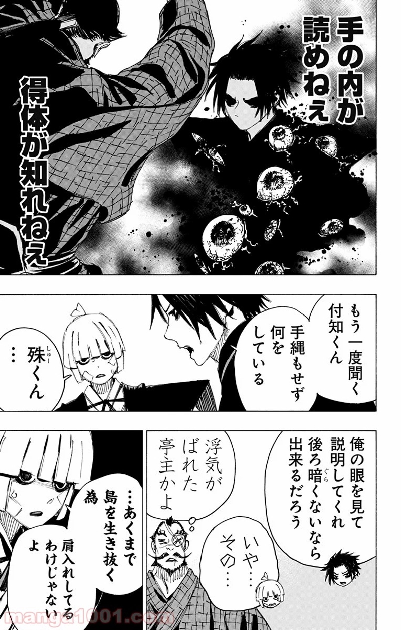 地獄楽 第90話 - Page 3