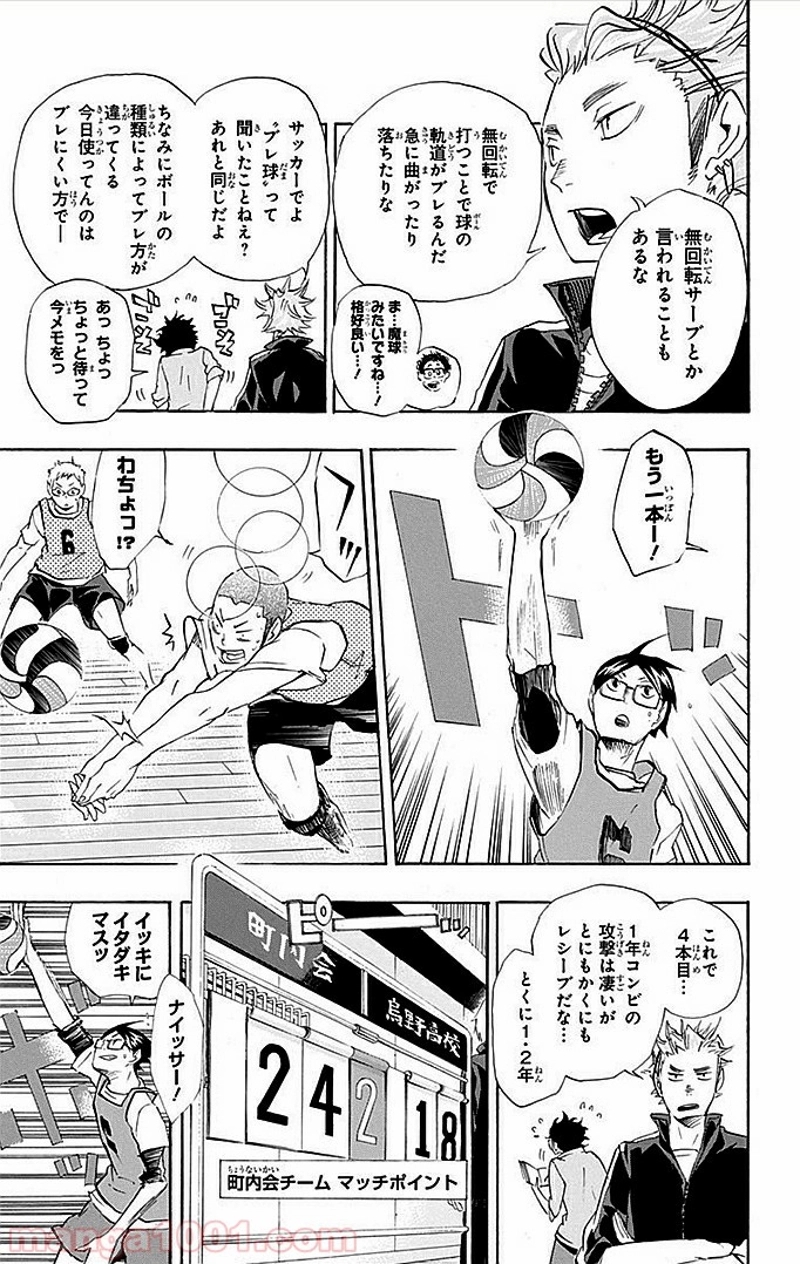 ハイキュー!! 第24話 - Page 6