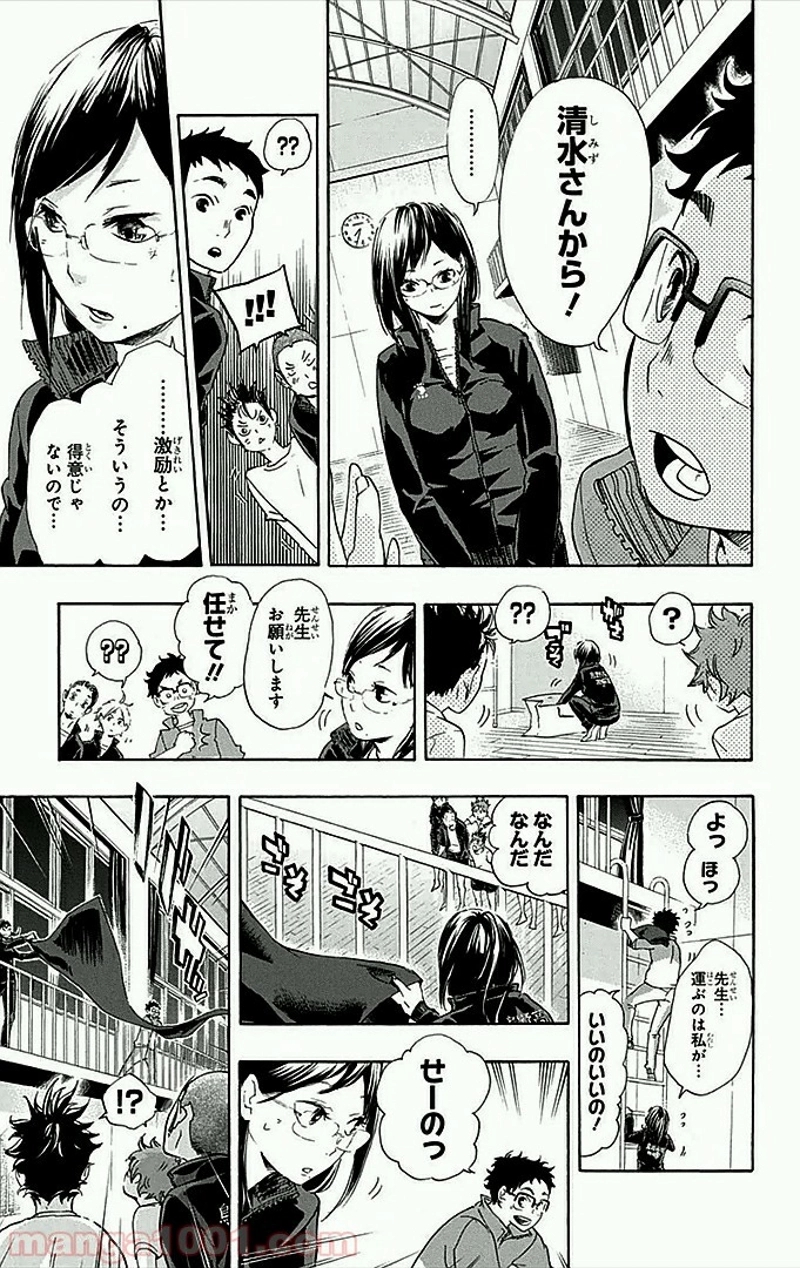 ハイキュー!! 第36話 - Page 14