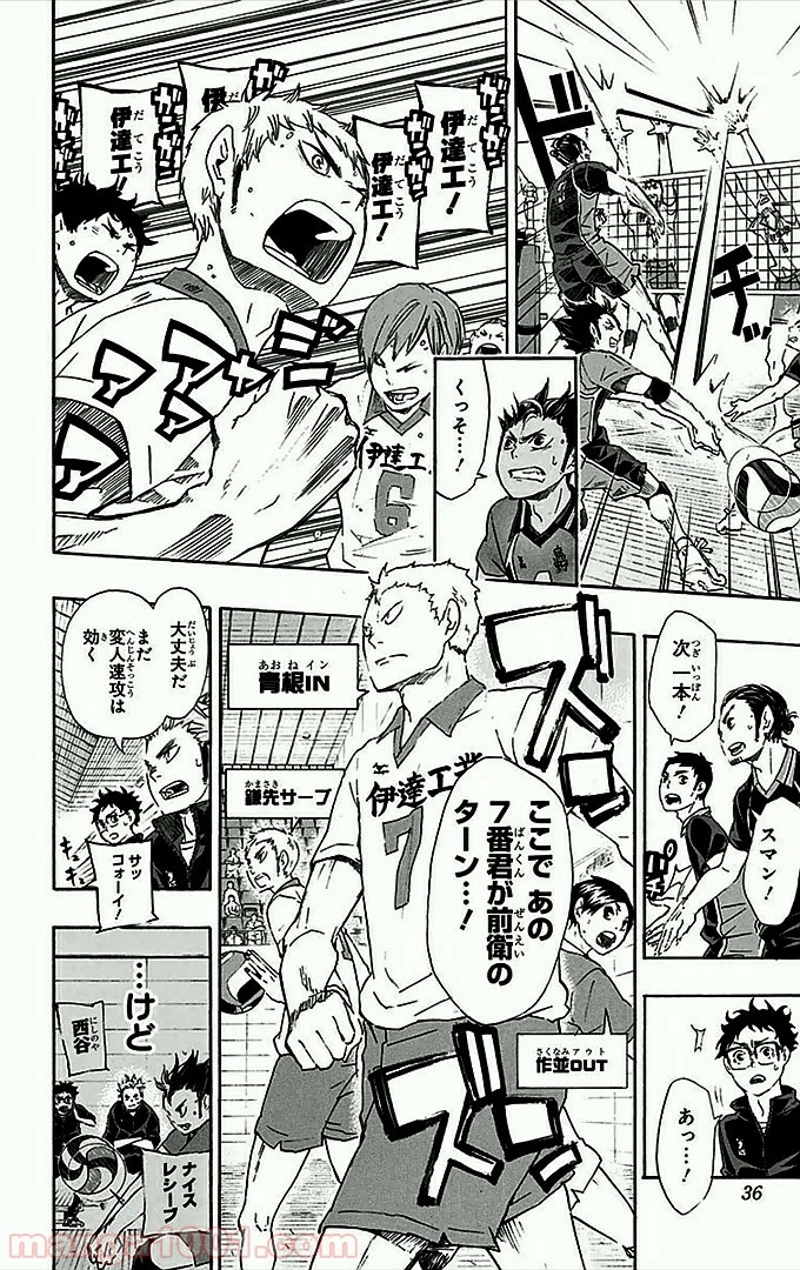 ハイキュー!! 第46話 - Page 11