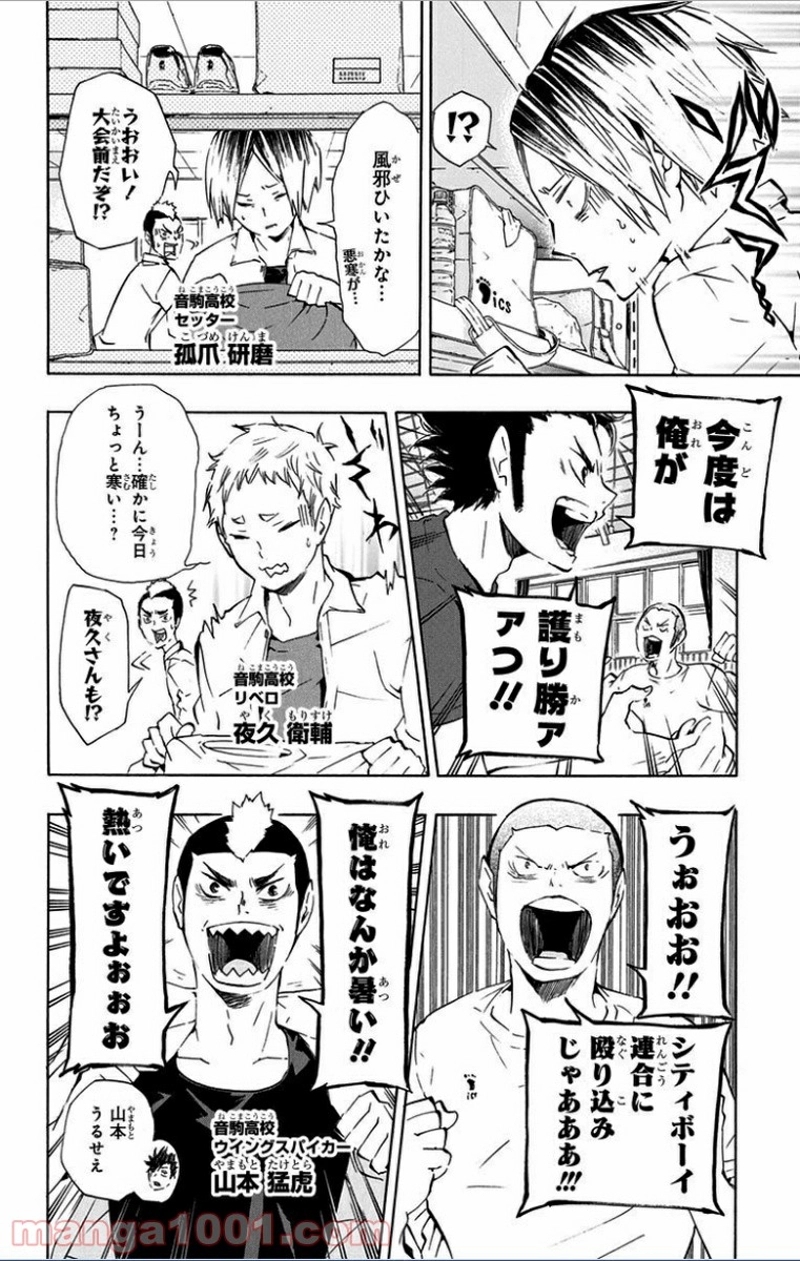 ハイキュー!! 第72話 - Page 10