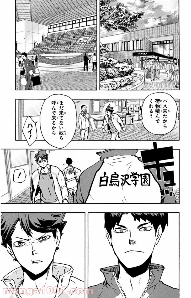 ハイキュー!! 第148話 - Page 11