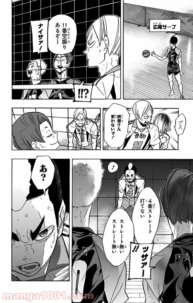ハイキュー!! 第197話 - Page 4