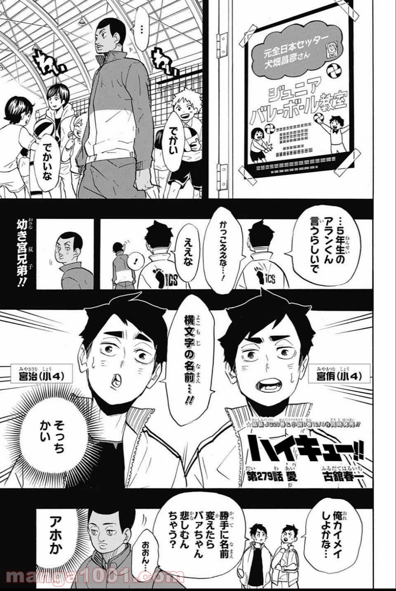 ハイキュー!! 第279話 - Page 1