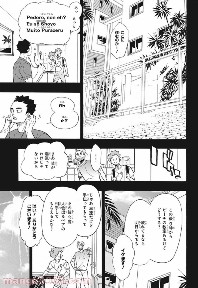 ハイキュー!! 第371話 - Page 7