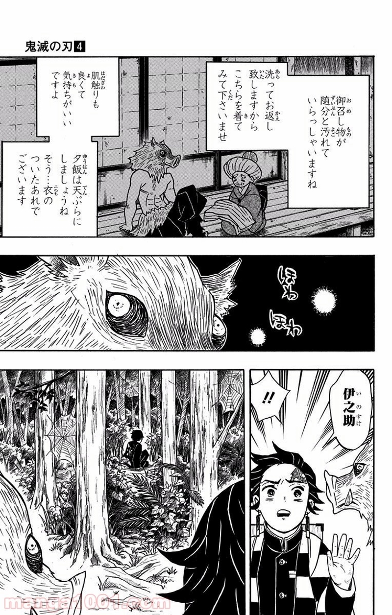 鬼滅の刃 第28話 - Page 13