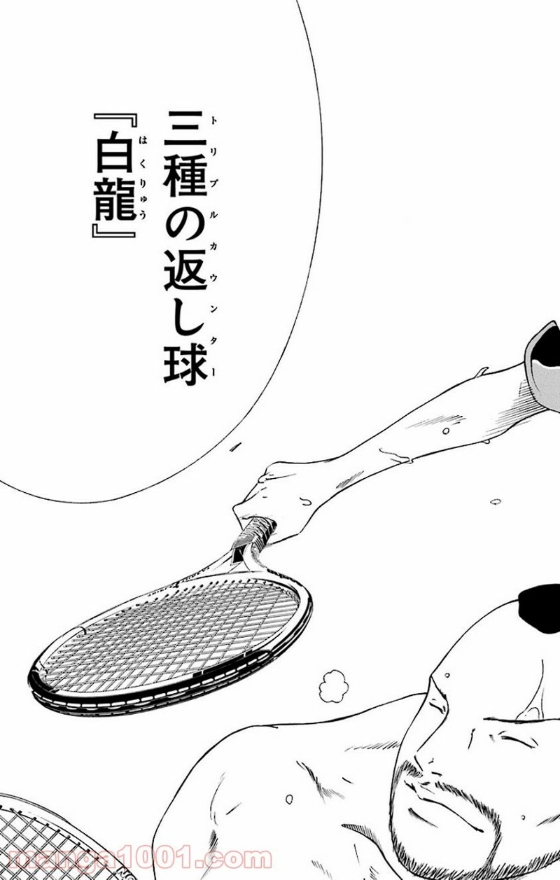 新テニスの王子様 第148話 - Page 4