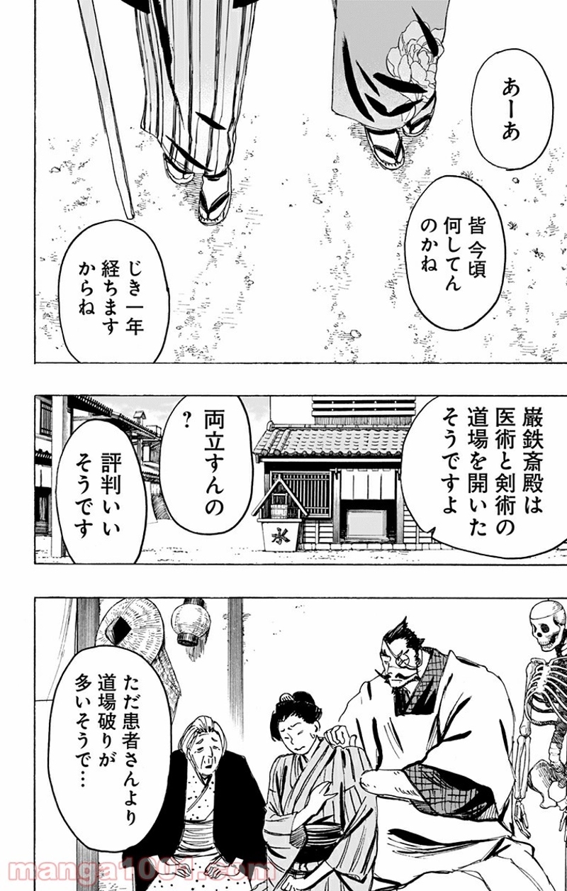 地獄楽 第127話 - Page 11