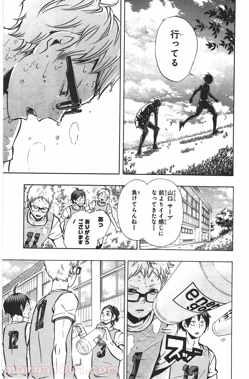ハイキュー!! 第87話 - Page 3