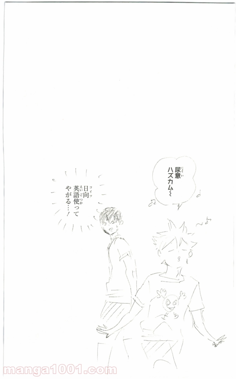 ハイキュー!! 第99話 - Page 23