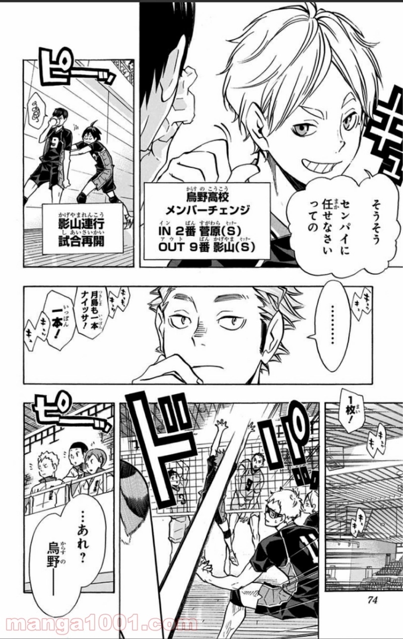 ハイキュー!! 第111話 - Page 4