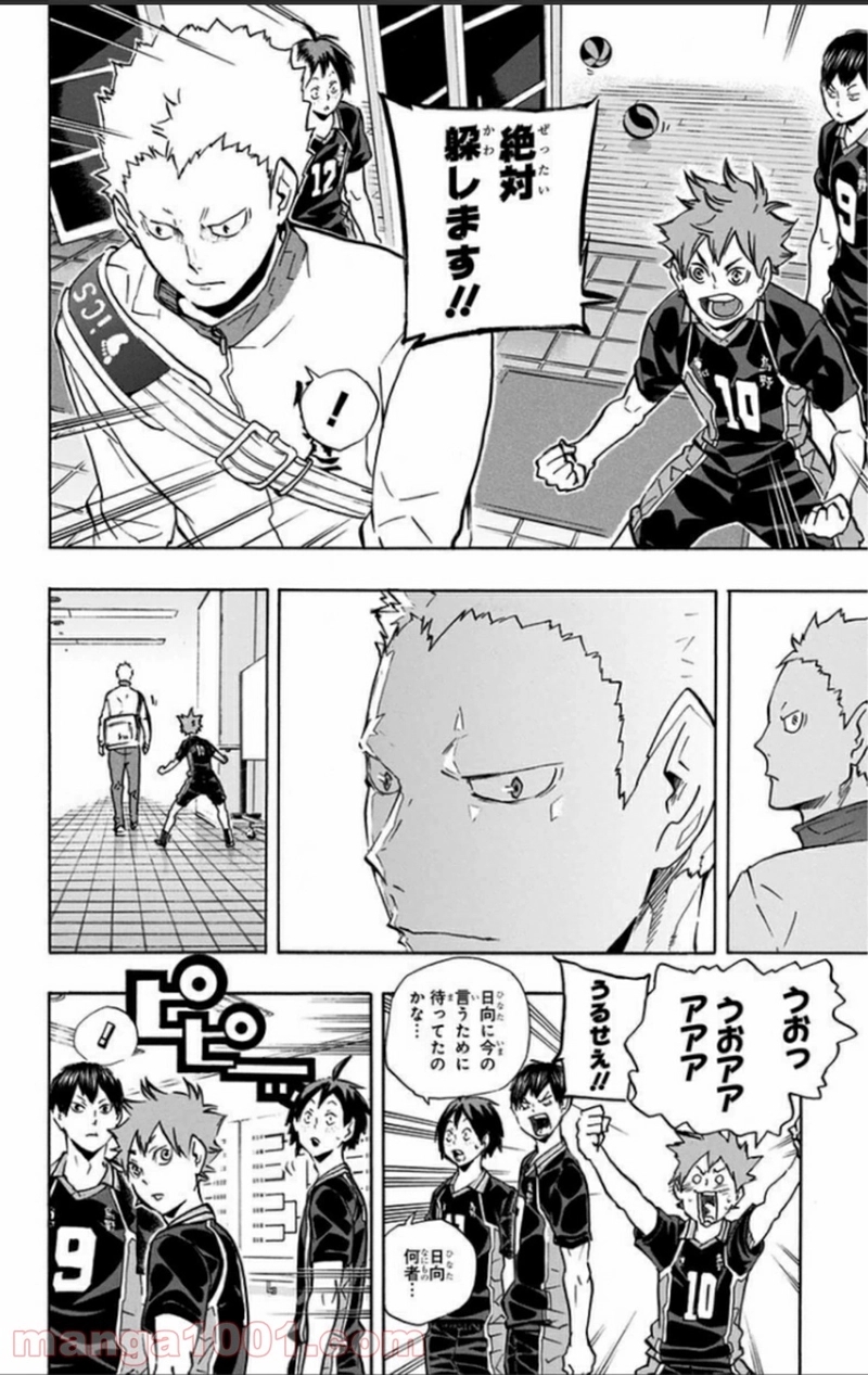 ハイキュー!! 第115話 - Page 10